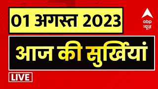 Headlines LIVE | आज की बड़ी खबरें | Latest News | Nonstop News | Nuh Violence Updates | Hindi News