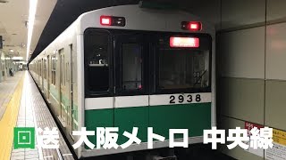 ◆回送電車　大阪メトロ　中央線◆