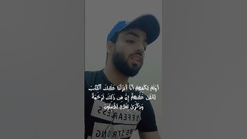 قال رسول الله صلى الله عليه وسلم بلغوا عني ولو بٱيه❤ #قران #ياسر_الدوسري #تلاوات #تلاوة_خاشعة
