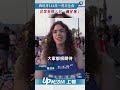 【影片】西班牙114年一見日全食　民眾驚嘆：另一個星球