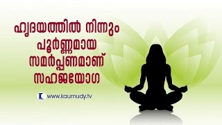 Sahajayoga is a heartfelt offering | Sahajayoga Innathe Mahayoga | Kaumudy TV