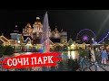 Лучший парк развлечений в России это Сочи Парк! Российский аналог Disneyland, получилось или нет?