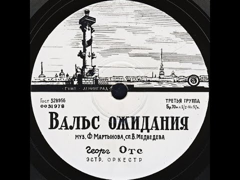 вальс ожидание. вальс ожидание ноты. ноты илья духовный. Waltz георг отс. малый вальс ноты шишов.