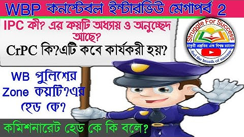 WBP Constable Interview tips 2020 | Wbp constable interview suggestion |Wbp Police department Q&A |