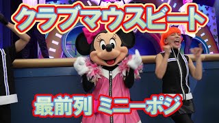 【4K】新クラブマウスビート 最前列【東京ディズニーランド】