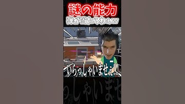 【APEX】謎の能力！？止まってるのになぜか弾が当たらないバグり散らかしてるオルターがヤバイｗｗｗ【ネタ動画】｜#shorts