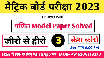 Class 10th math model paper Solution 2023 | math vvi objective question Solved | Class 10 math