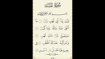 SURAH AL-MASAD) سورة المسد