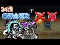 34階無課金速攻NI （どろしあさんからのお題） 【にゃんこ大戦争】