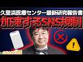 【第677回】久里浜医療センター最新研究報告書 加速するSNS規制 (2026/2/25)