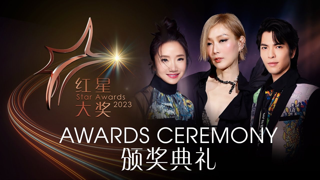 Star Awards 2023 Awards Ceremony 红星大奖2023 颁奖典礼 YouTube