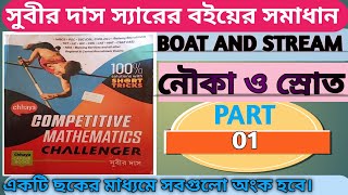 Subir Das Sir Math Solutionboat And Streampart 01 Pintu Biswas