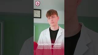 «Чому я обрав ВНУ ім. Лесі Українки?». Медичний факультет