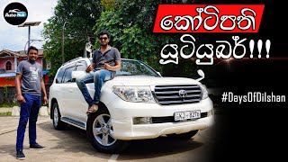 Toyota Land Cruiser Sahara J200 V8 Review (Sinhala) | @Days of Dilshan | Auto Hub