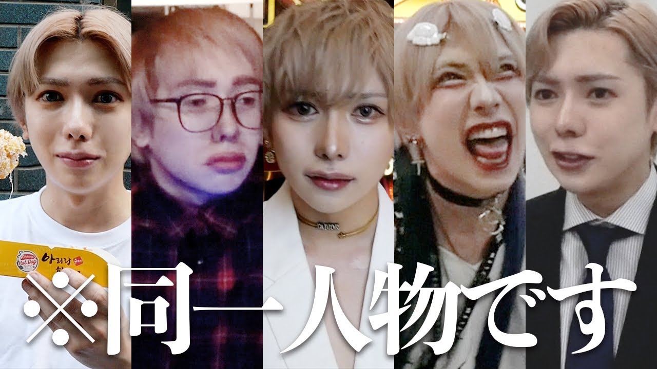 全員同一人物です】5 種類の人物になりきってみた - YouTube