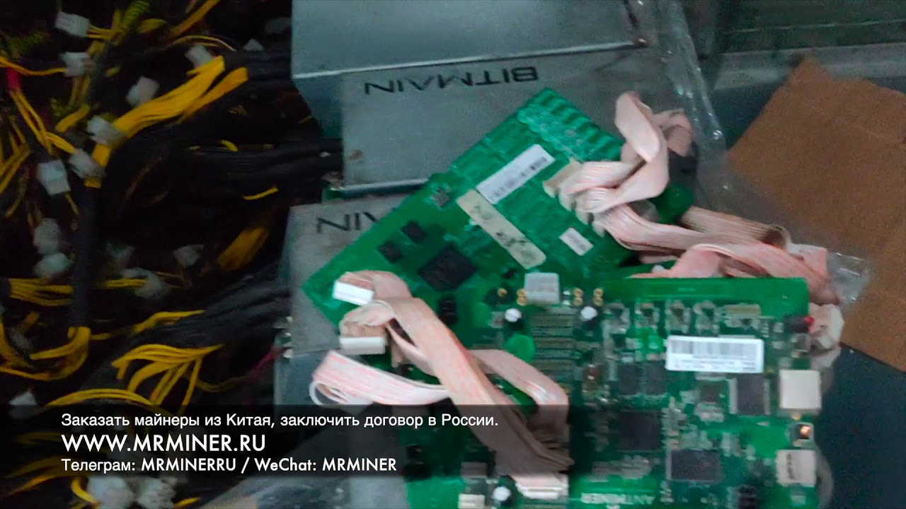 Проверка и покупка майнеров в Китае от компании "Мистер Майнер" WWW.MRMINER.RU