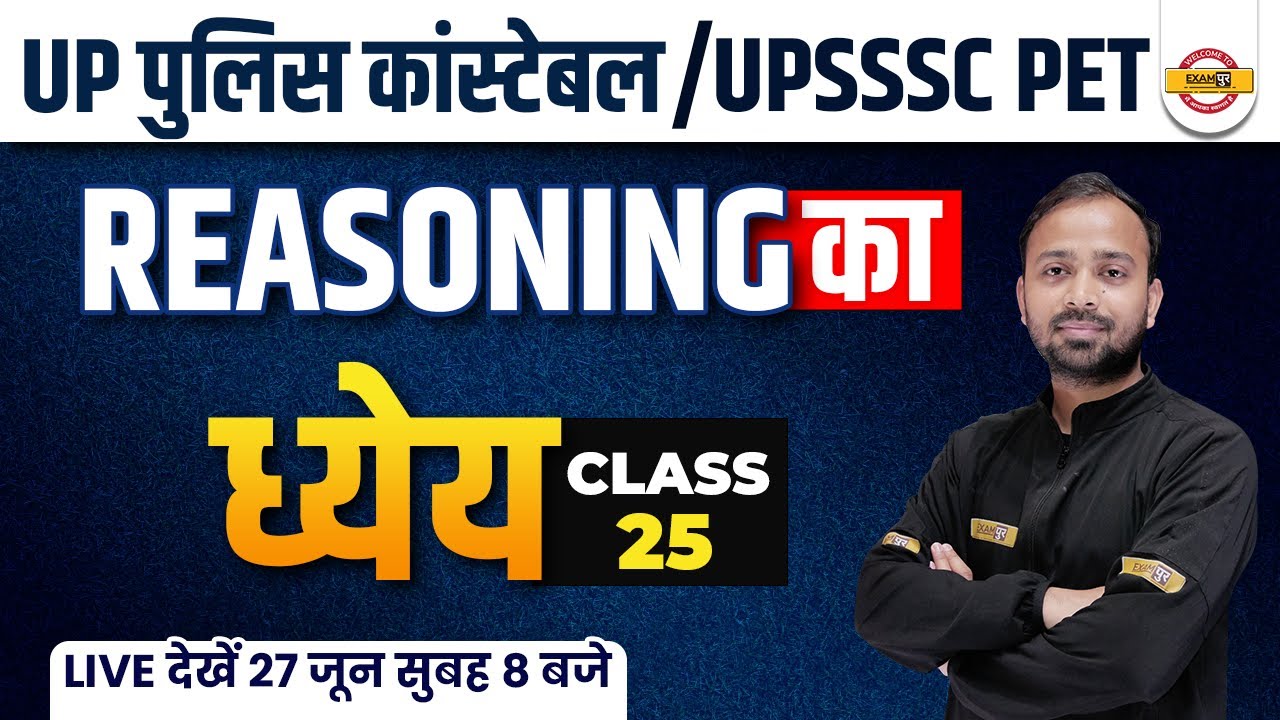 UP POLICE REASONING | UP CONSTABLE 2022 | REASONING | UPSSSC PET REASONING CLASSES | DEEPAK SIR