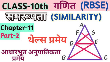 Similarity Theorem Class 10 || Similarity Of Triangles Class 10 Rbse || by VK MATH.
