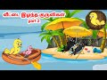  tamil stories  tamil moral stories  beauty birds stories tamil