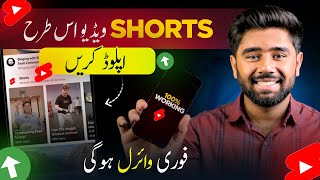 How to Upload & Viral Shorts Video on YouTube | Youtube Shorts Upload Karne ka Tarika 2024