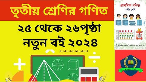 তৃতীয় শ্রেণির গণিত সমাধান অধ্যায় ২ যোগ | Class 3 Math Solution Chapter 2 Addition