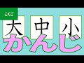 「漢字（かんじ）」にちゃれんじ！ ものしり博士とおべんきょう・たのしくまなぶ動画教材（3）- [ Kanji ]