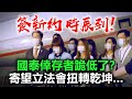 20201104F【簽新約時辰到！】國泰倖存者跪低了？寄望立法會扭轉乾坤...  | 芒向快報