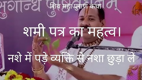 शिव पर चढ़ने वाला शमी पत्र के अद्भुत चमत्कार । @Somechandes6826