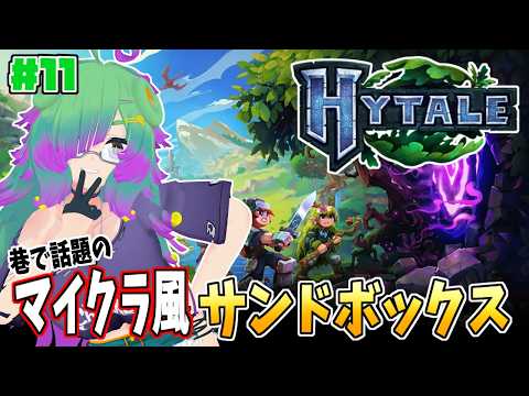 【Hytale】アダマン装備はヘビーレザー！また皮か…▼11【麻咲まう】