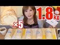 [MUKBANG] 5 Choux Roll Cakes Made by Hirota 1.8kg | Yuka [Oogui]