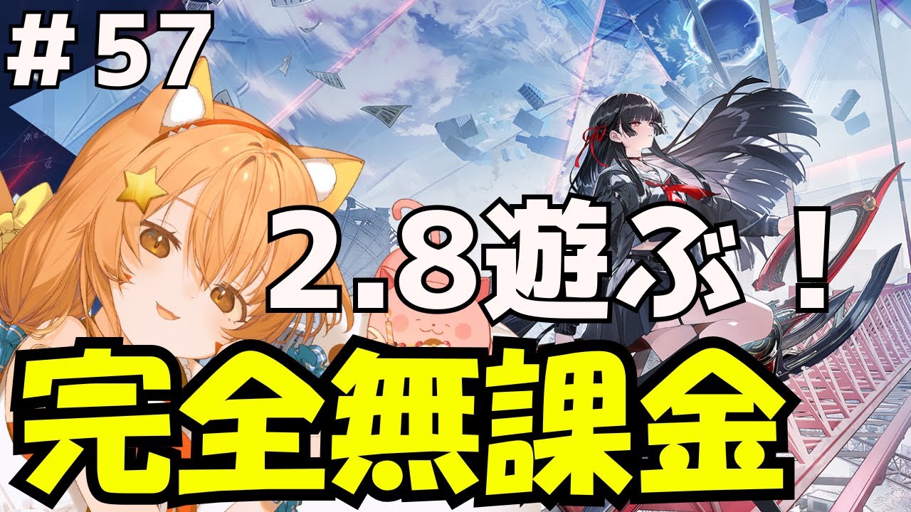 🔴57【鳴潮】Ver2.8 遊んでみる！^ↀᴥↀ^🐈 - YouTube