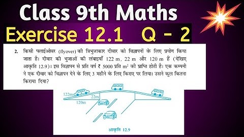 Q2, ex 12.1, Class 9 / by Manjeet Verma (Manjeet maths).