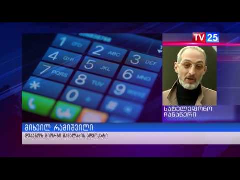 დაკავებული დეკანოზის ადვოკატს გაუთქმელობის ხელშეკრულების ხელმოწერას თხოვენ