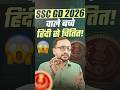 SSC GD Hindi Preparation 2026 | SSC GD Hindi Strategy 2026 | SSC GD Preparation Strategy 2026
