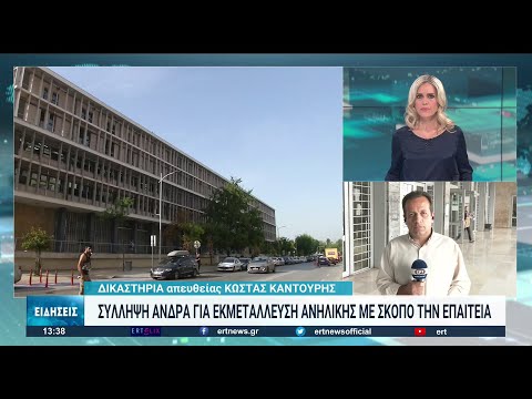 54χρονη υποχρέωνε εξάχρονο κοριτσάκι να ζητιανεύει με την άδεια της μητέρας του | 30/09/2022 | ΕΡΤ