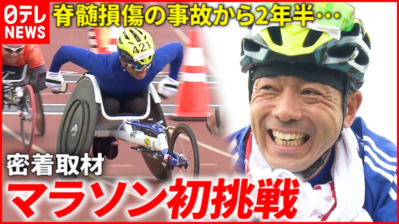 密着】事故から2年半… 車いすマラソン初挑戦！西岡さんの激走 愛媛 NNN 