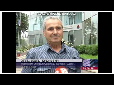 კურიერი 18.08.2018
