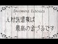 竹中平蔵ってどんな事をした人なの？【リストラ法提案者】（東洋大学前、パソナ前デモ　ピープルパワーTV・さゆふらっとまうんど 応援動画） bgm Mr Children ～HERO～