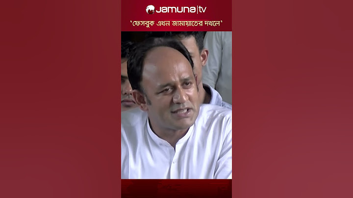 ফেসবুকে প্রোফাইল লাল  করা প্রসঙ্গে যা বললেন ব্যারিস্টার সুমন #barristersumon #protest #jamunatv