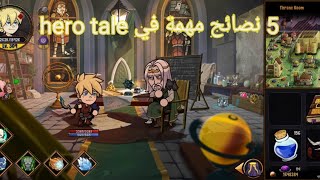 5 نصائح مفيدة في لعبة hero tale
