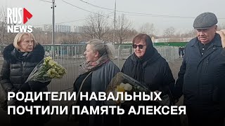 ⭕️ Родители Алексея и Юлии Навальных пришли к могиле политика