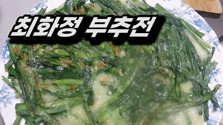 최화정 부추전  (담백 깔끔 )