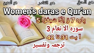 Lecture 66 Women's dars e Qur'an Maryland USA سورہ انعام تفسیر آیات 31 تا 43