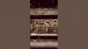 فقلت خضبت الكف علي فراقنا قالت معاذ الله ذلك ماجري Georgewassouf Archivewassouf ابو وديع 