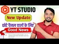 Yt studio new notification 🚨🥳 ll easily edit videos with youtube create का क्या मतलब है?  🤔