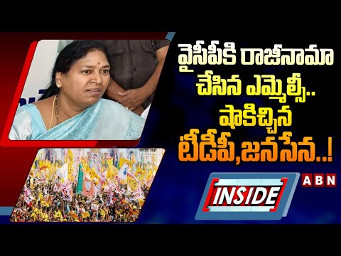 INSIDE : వైసీపీకి రాజీనామా చేసిన ఎమ్మెల్సీ..షాకిచ్చిన టీడీపీ,జనసేన..! | YCP MLC Pothula Sunitha |ABN - ABNTELUGUTV