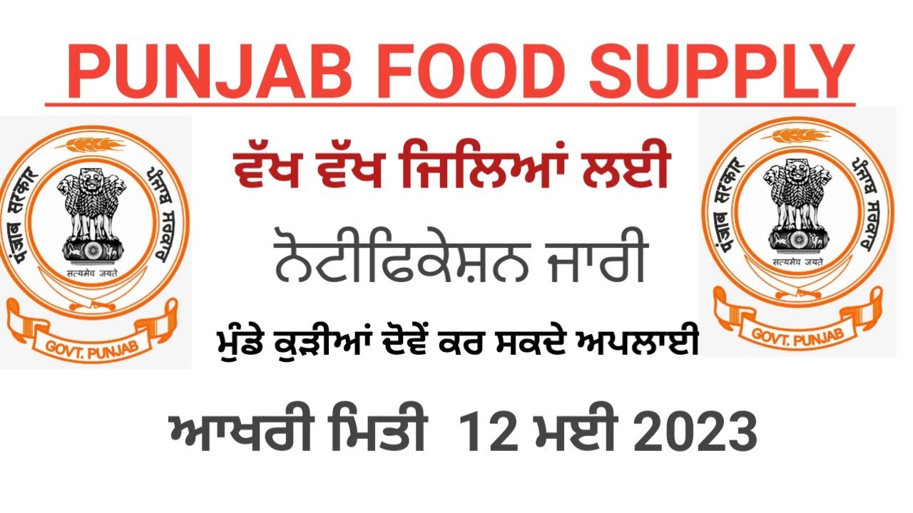 Punjab Food Supply Recruitment 2023ਪੰਜਾਬ ਡਿੱਪੂ ਹੋਲ੍ਡਰ ਅਲੋਟਮੈਂਟ 2023 YouTube