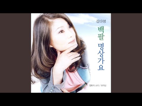 Смотреть «피안을 향하여» на YouTube