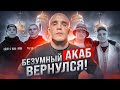 Артур Акаб - уголовное дело, сизо, монастырь, зависимость. Возвращение самого яркого бойца Хардкора.