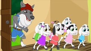 The Wolf and seven little goats || بھیڑیا اور سات بکریاں || bedtime stories || سونے کی کہانیاں